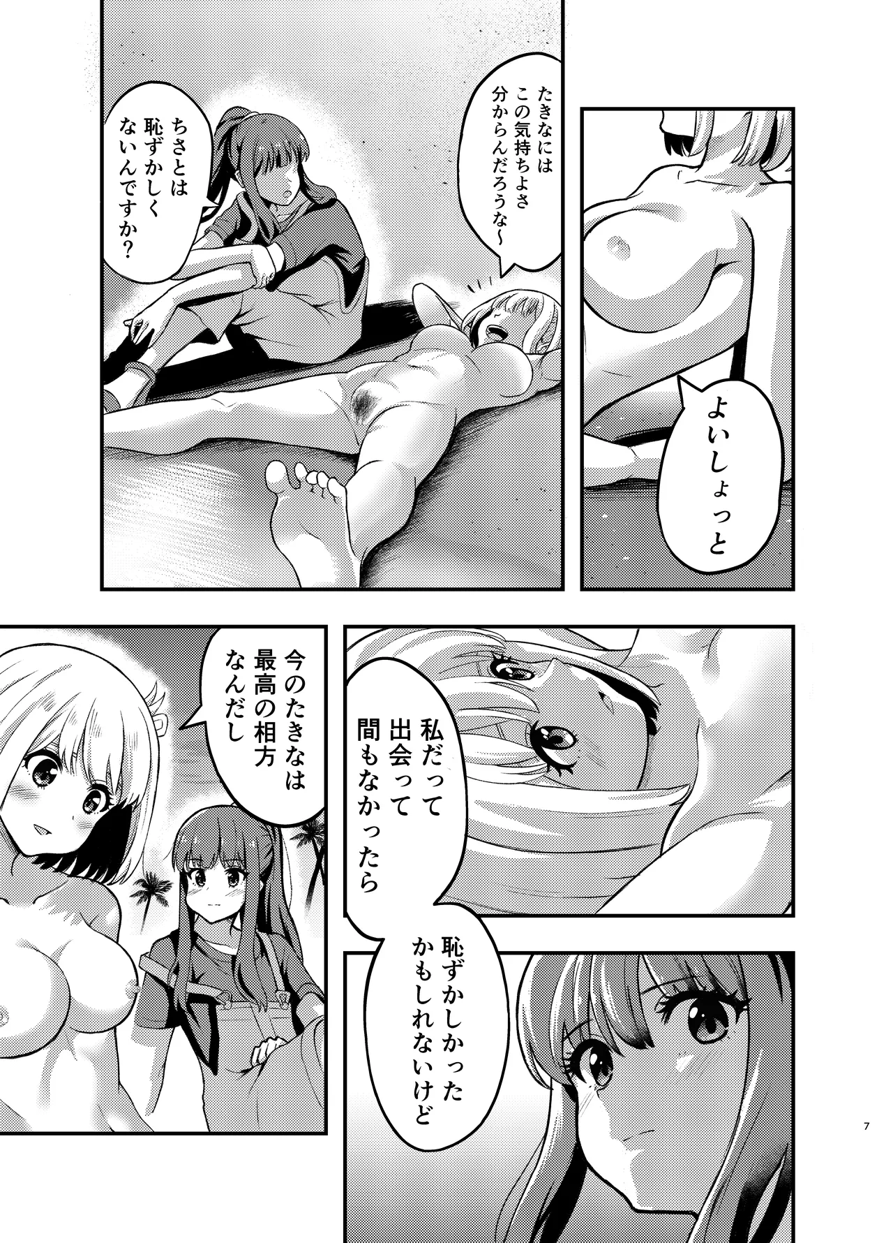 Umi to Lycoris no Amai Hitotoki page 7 full