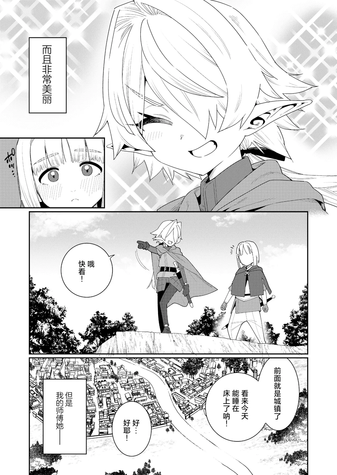 Meguriai Sekai Elf to Shounen Kenshi | 此世间命运的邂逅 精灵与少年剑士 page 5 full