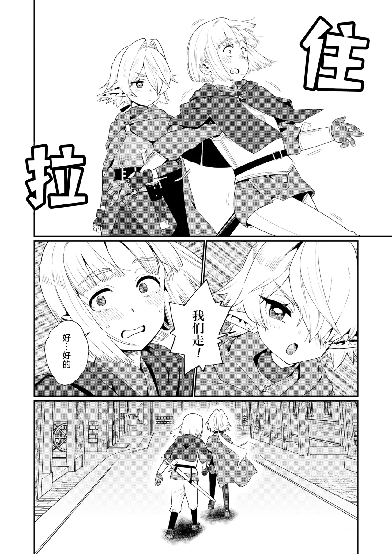 Meguriai Sekai Elf to Shounen Kenshi | 此世间命运的邂逅 精灵与少年剑士 page 8 full