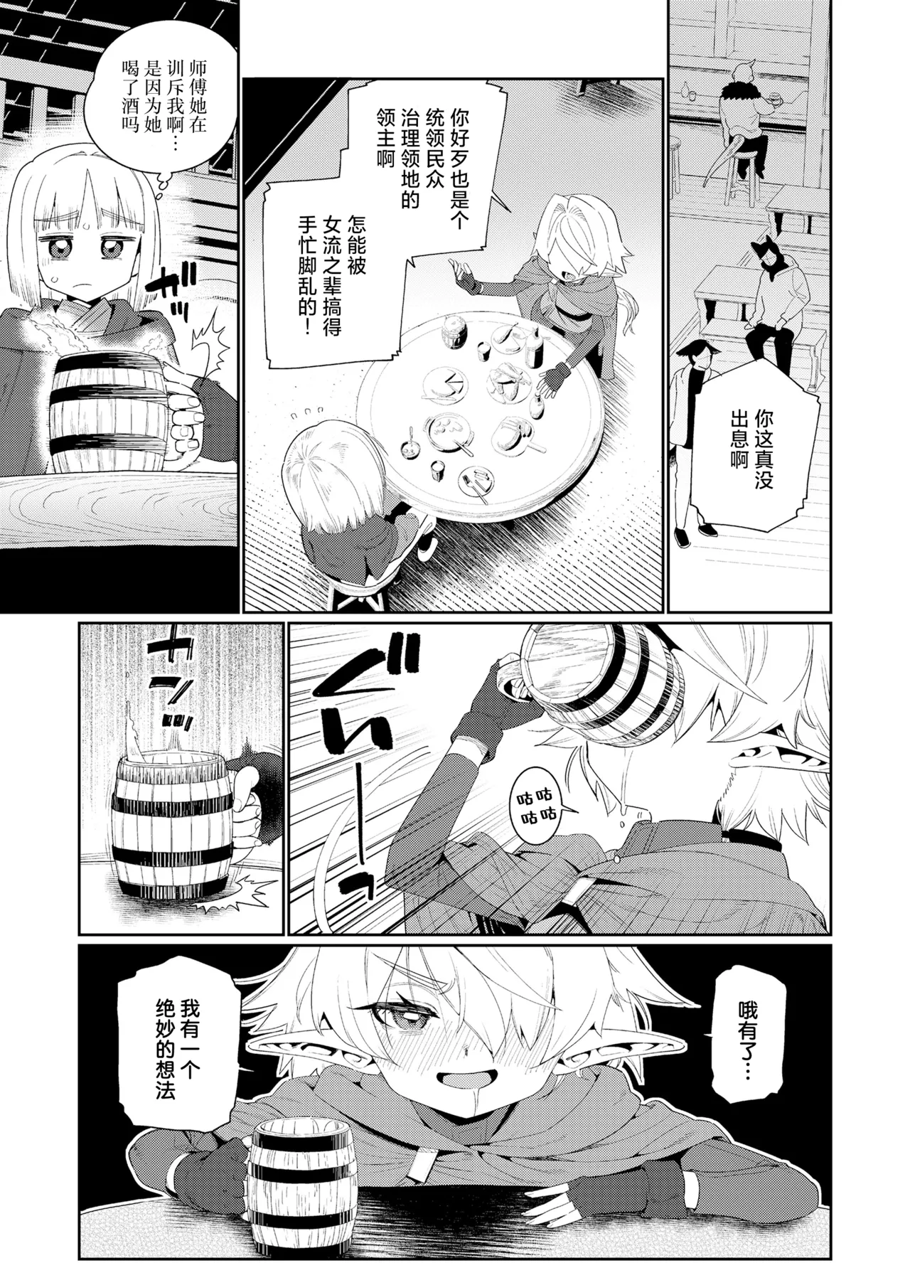 Meguriai Sekai Elf to Shounen Kenshi | 此世间命运的邂逅 精灵与少年剑士 page 9 full