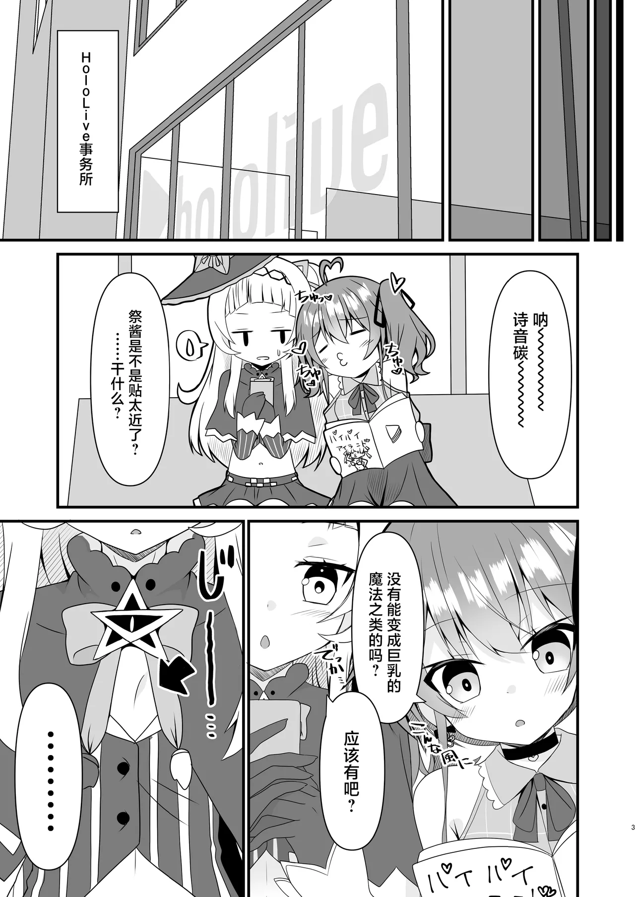matsurisu…opai ga tomaranaku nachata page 4 full