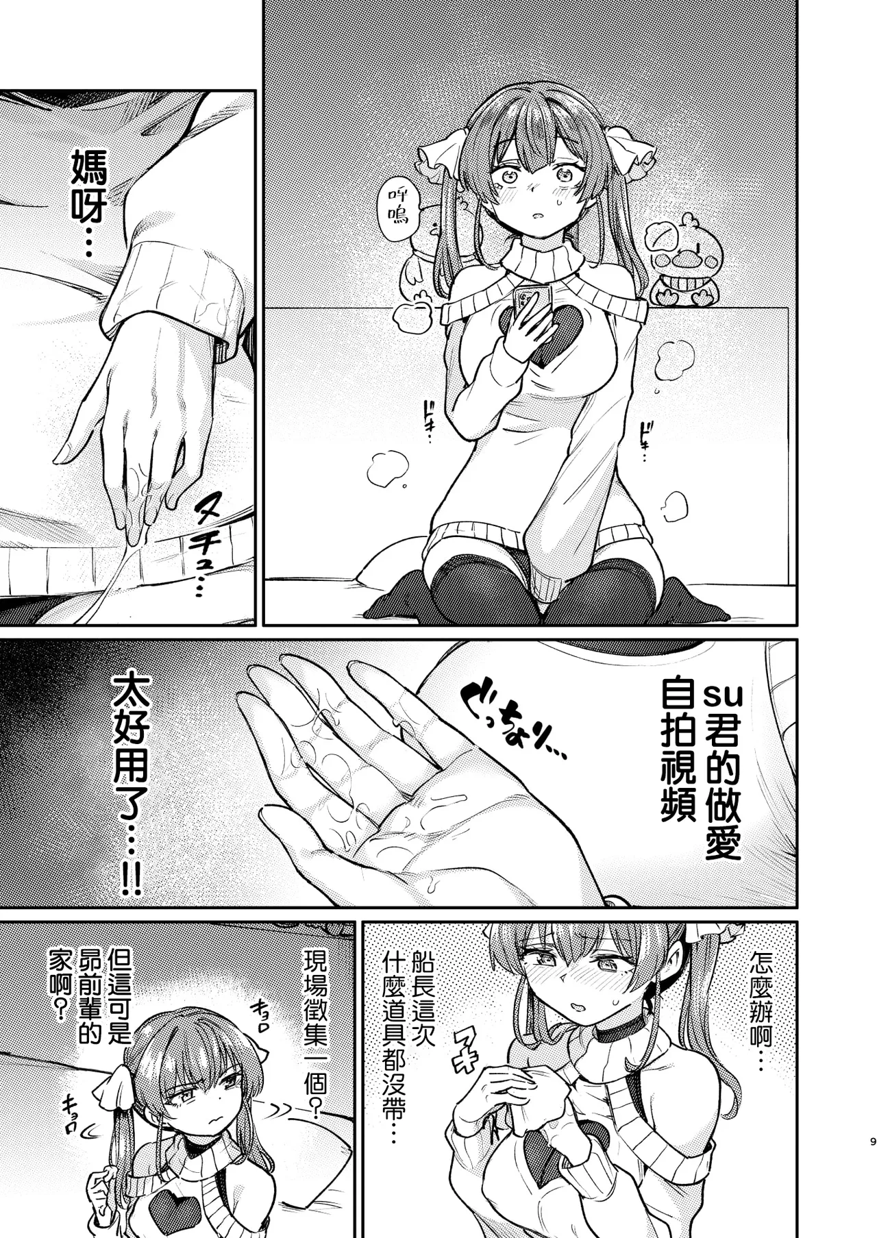 色情發情除靈大會 Ecchii na Hatsujou  Jorei Taikai page 9 full