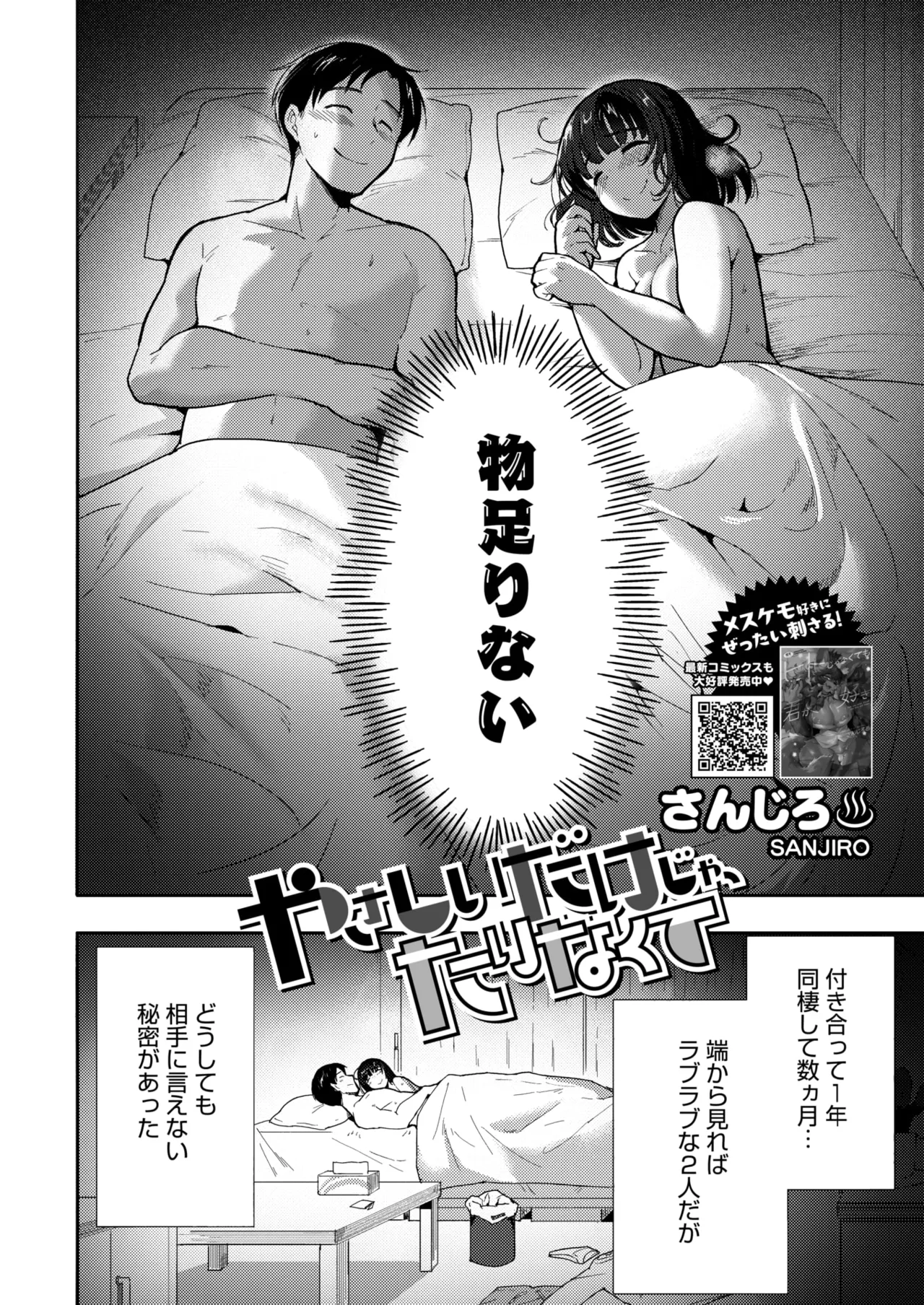 やさしいだけじゃ、たりなくて page 2 full