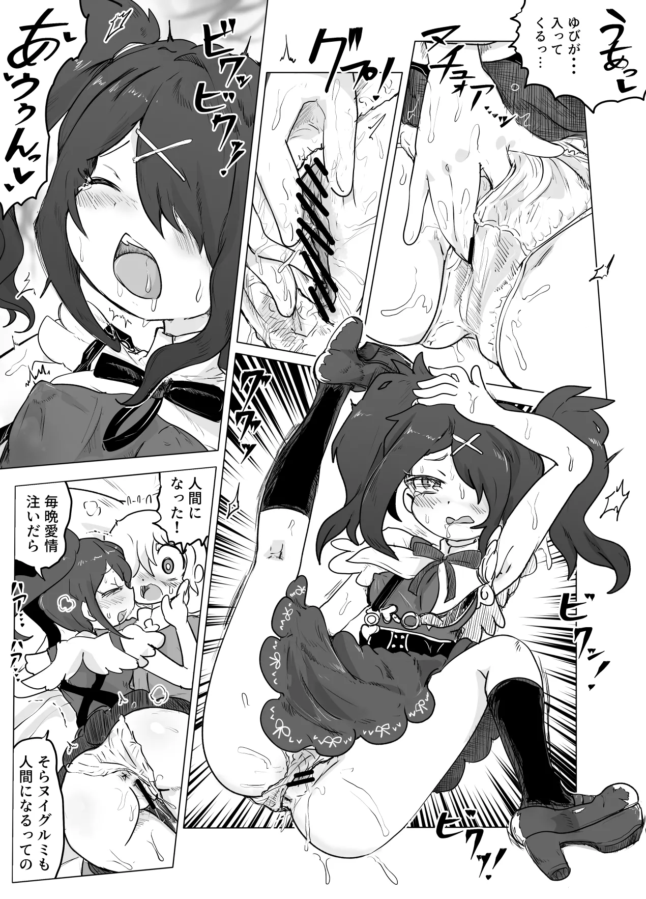 Nuigurumi kara Ningen-ka shita Ame-chan to Ecchi suru Manga page 3 full