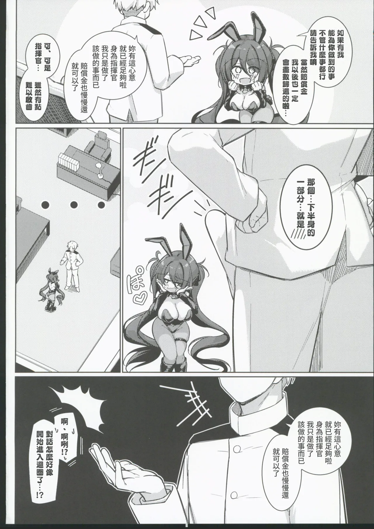 Shikikan! Karada de Shiharaimasu!! page 3 full