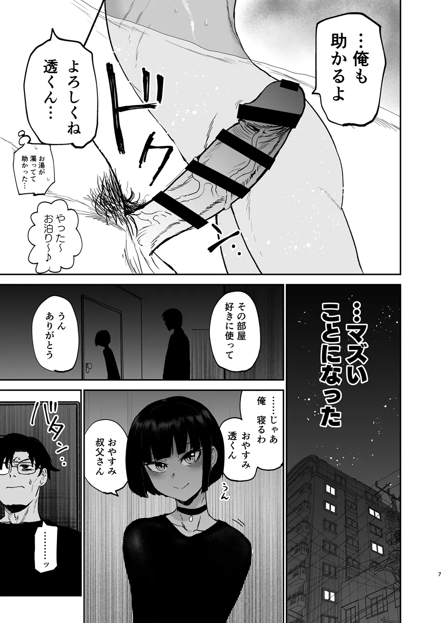 甥っ子エロすぎ、人生最高 page 8 full