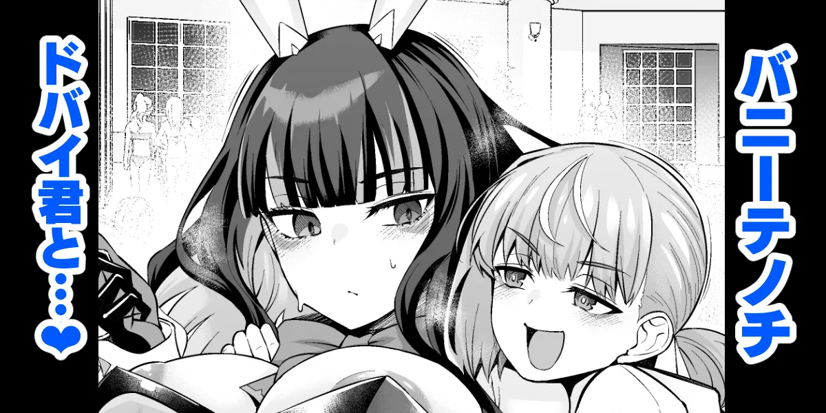 Bunny Tenoch, Dubai-kun to... page 1 full