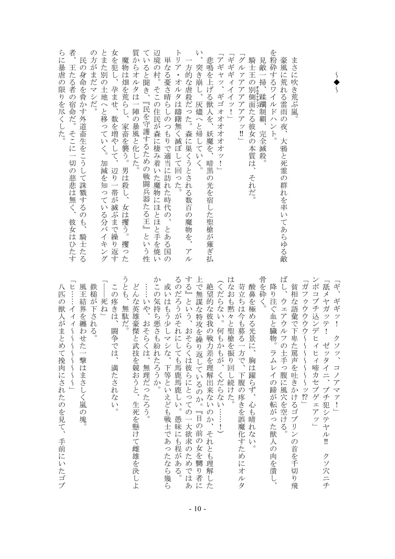 Ou, Kami Ni Itari Kishi, Mesu Ni Ochiru ーALTERNATIVEー page 10 full