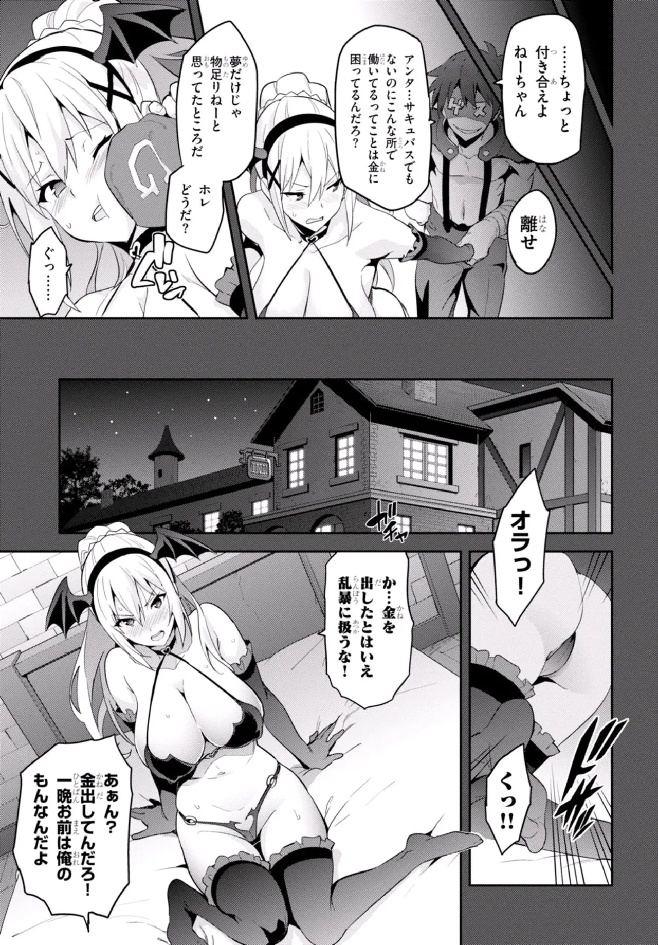 KonoSuba: God's Blessing on This Wonderful World! - Give that hardcore masochist knight the job she was born for! page 3 full