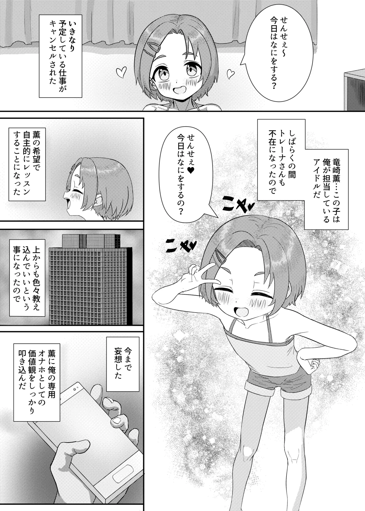 Aidoru Kyouiku Nikki Kaoruhen page 3 full