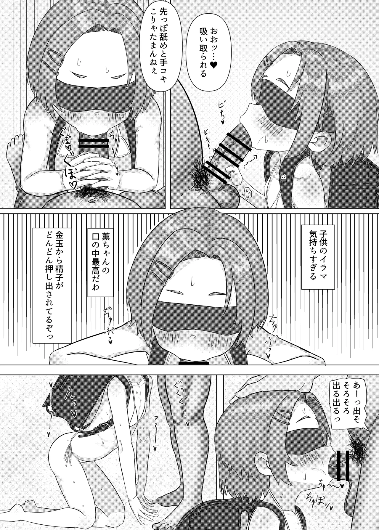 Aidoru Kyouiku Nikki Kaoruhen page 8 full