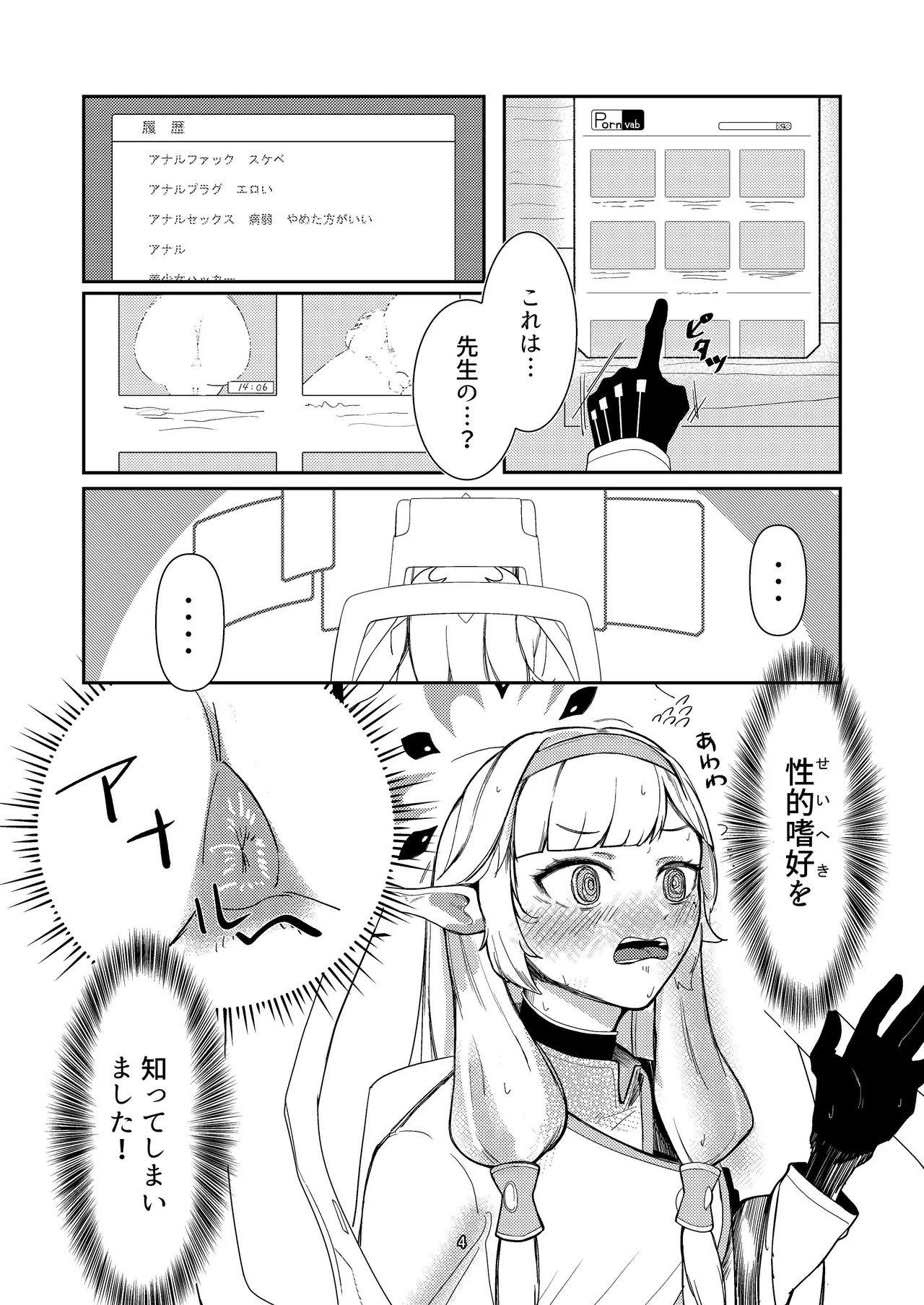 明星侵略ノ夢第一夜 page 4 full