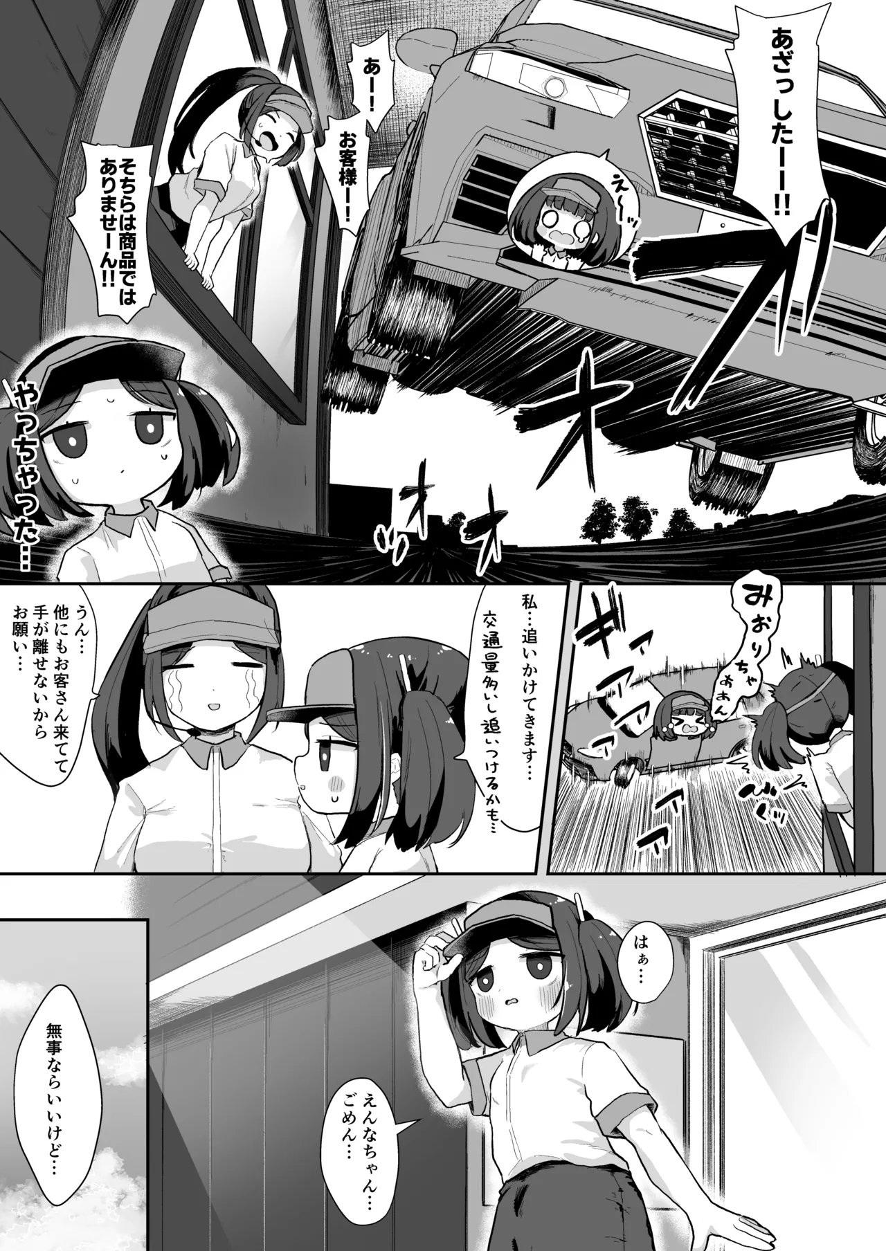 ジ○ニアインターンシップえんなちゃん ファーストフード編 page 10 full