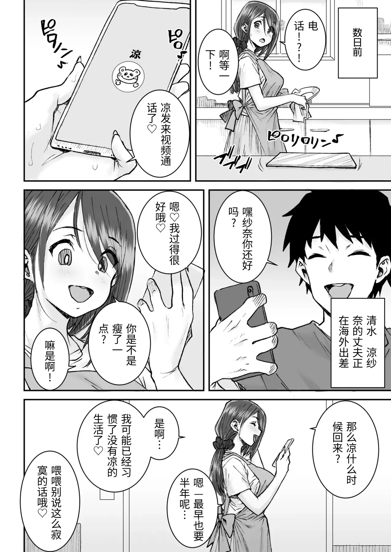 Mukkimuki no Kokujin Deka Chinpo de Shucchouchuu no Otto ni Dekinai Acme SEX | Orgasmic Sex with a Muscular BBC Beefcake while my Hubby was Abroad page 3 full