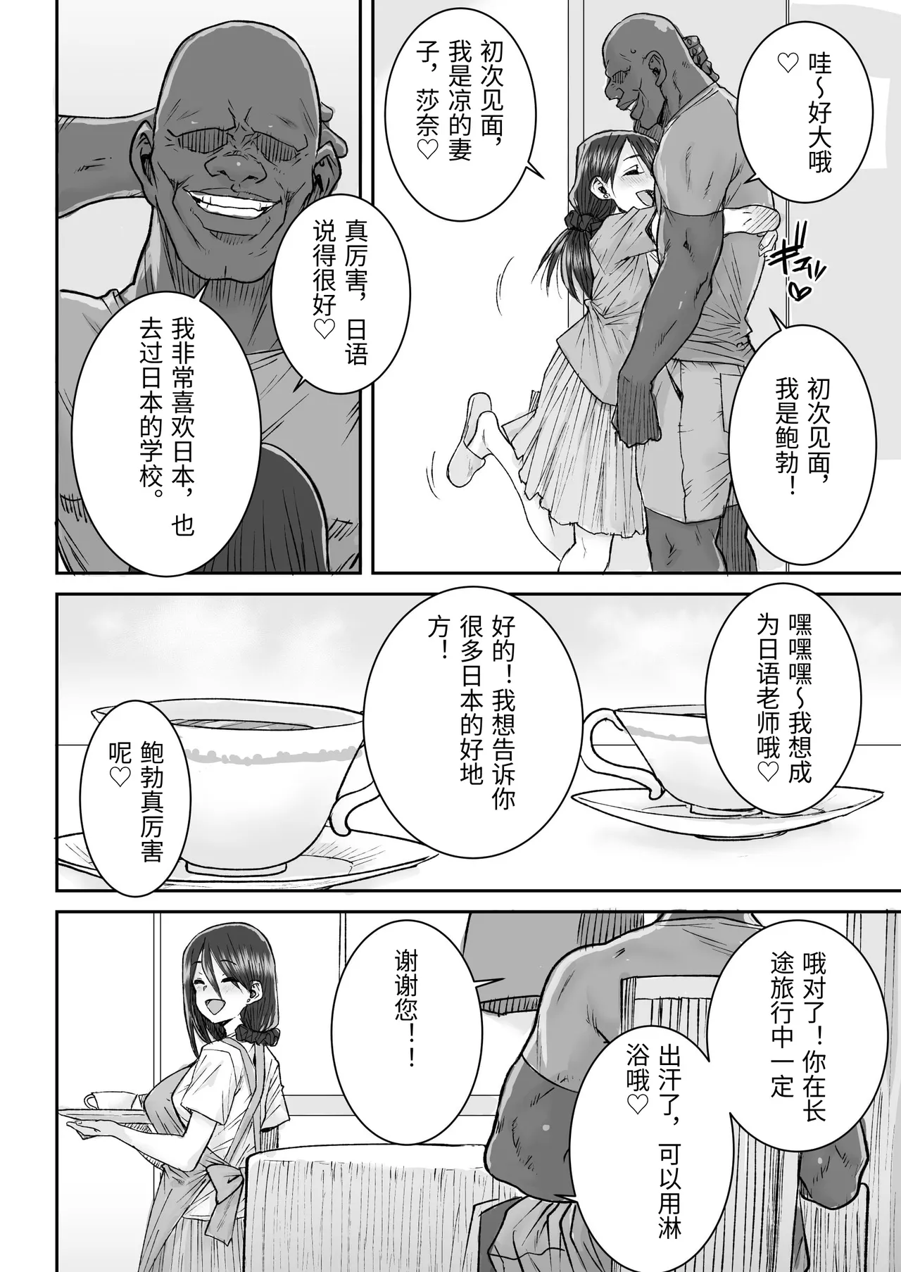 Mukkimuki no Kokujin Deka Chinpo de Shucchouchuu no Otto ni Dekinai Acme SEX | Orgasmic Sex with a Muscular BBC Beefcake while my Hubby was Abroad page 5 full