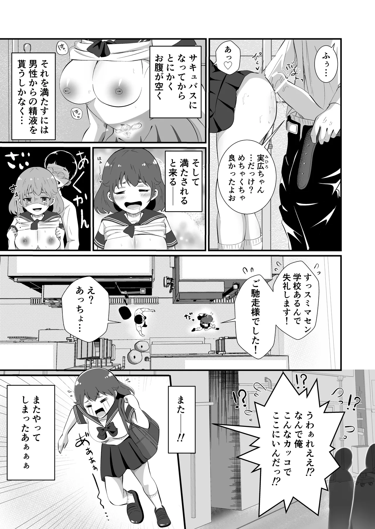 TS Shite Sakyubasu ni Natta mi Hiro-kun page 7 full