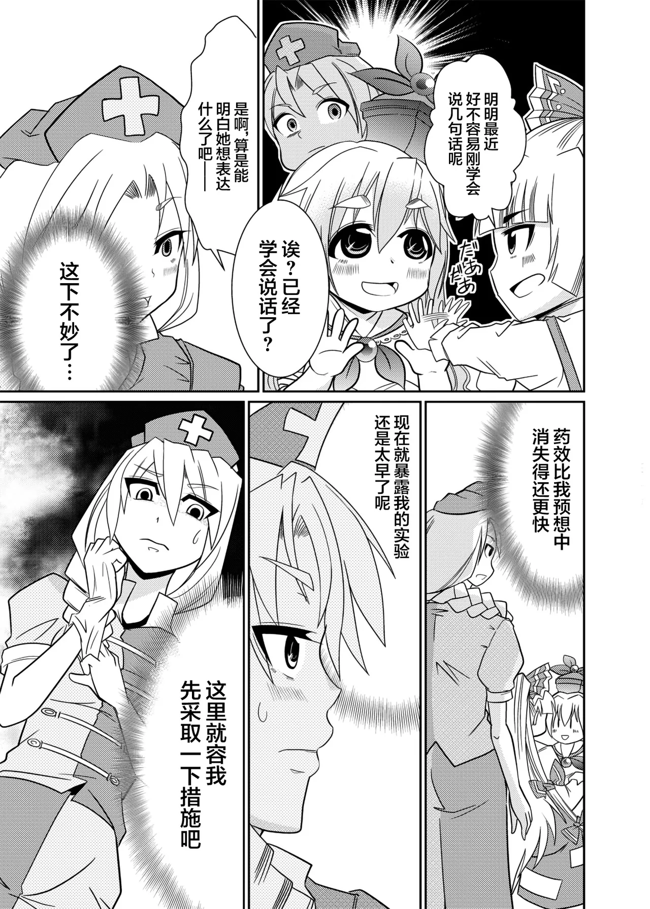 Eirin no Kimagure Karte ~Kamishirasawa Keine Omutsu Choukyou~ Vol. 4 page 4 full