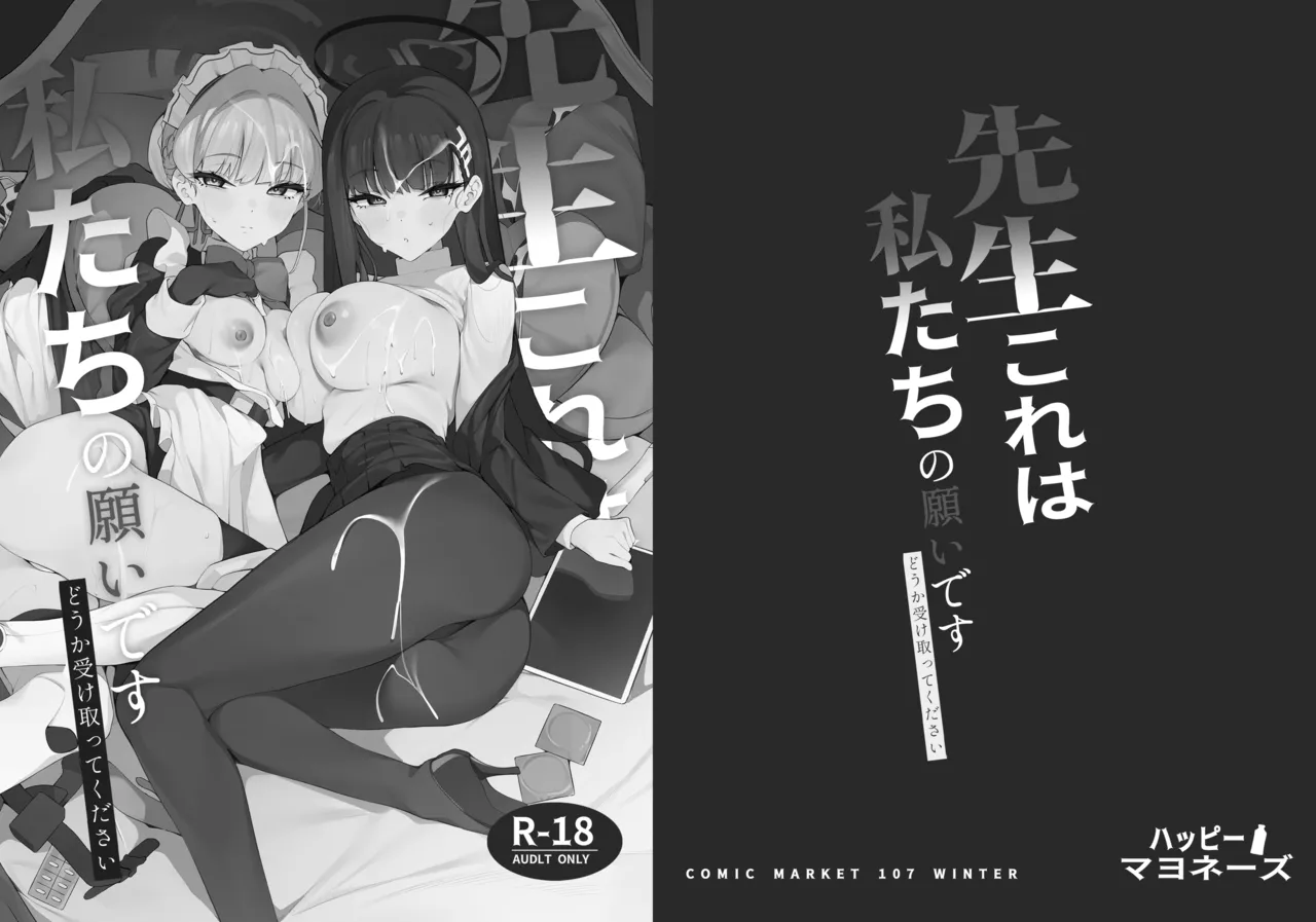 Sensei Kore ga Watashi-tachi no Negai desu Douka Uketotte Kudasai page 2 full