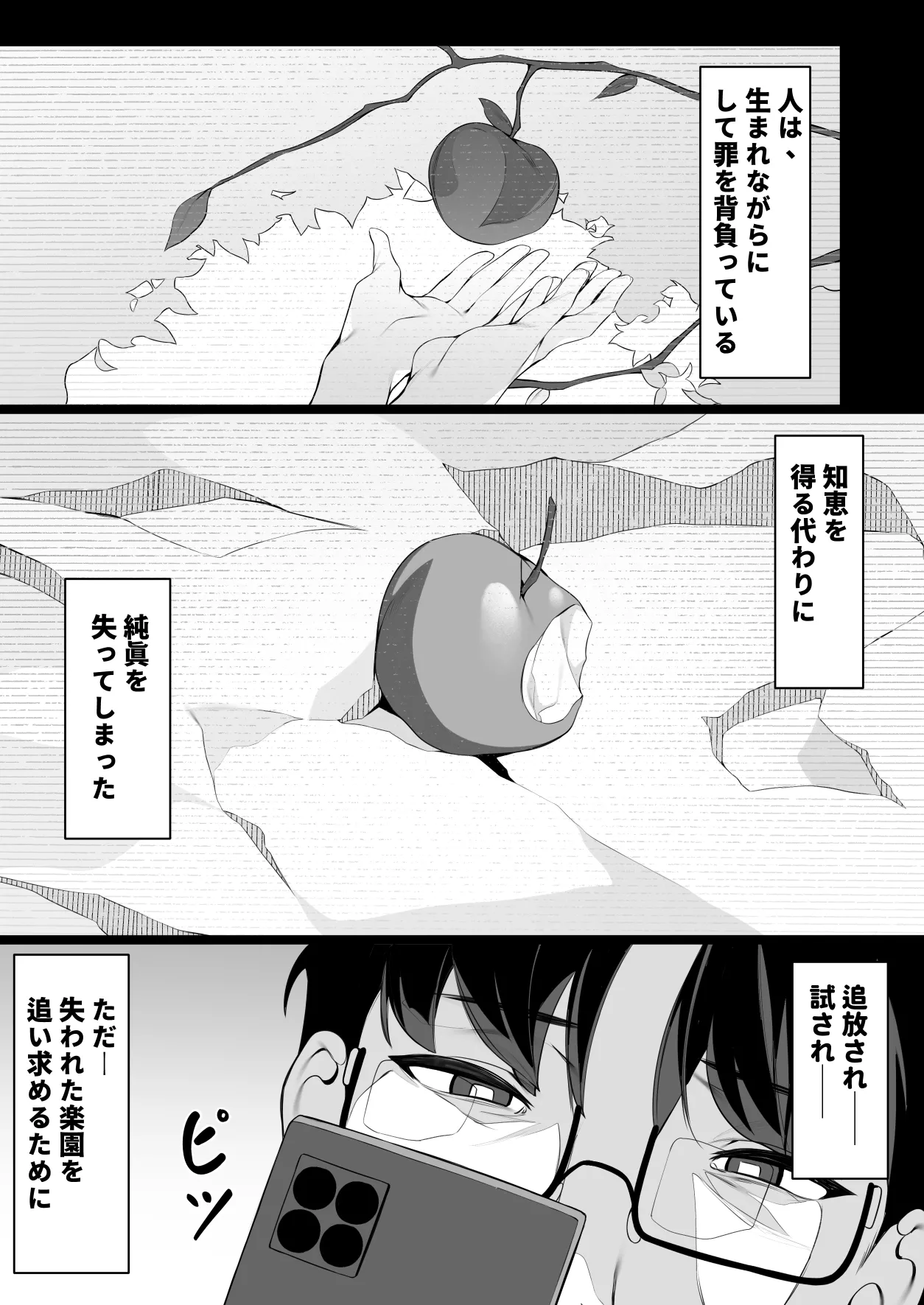 Sensei Kore ga Watashi-tachi no Negai desu Douka Uketotte Kudasai page 8 full