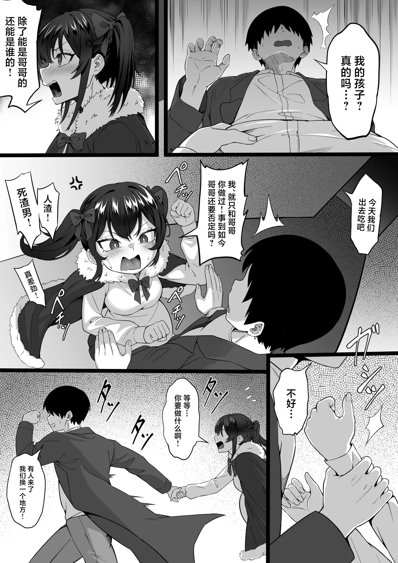 Ore no Joukyou Seikatsu "Maternity Shimai Hen" page 7 full