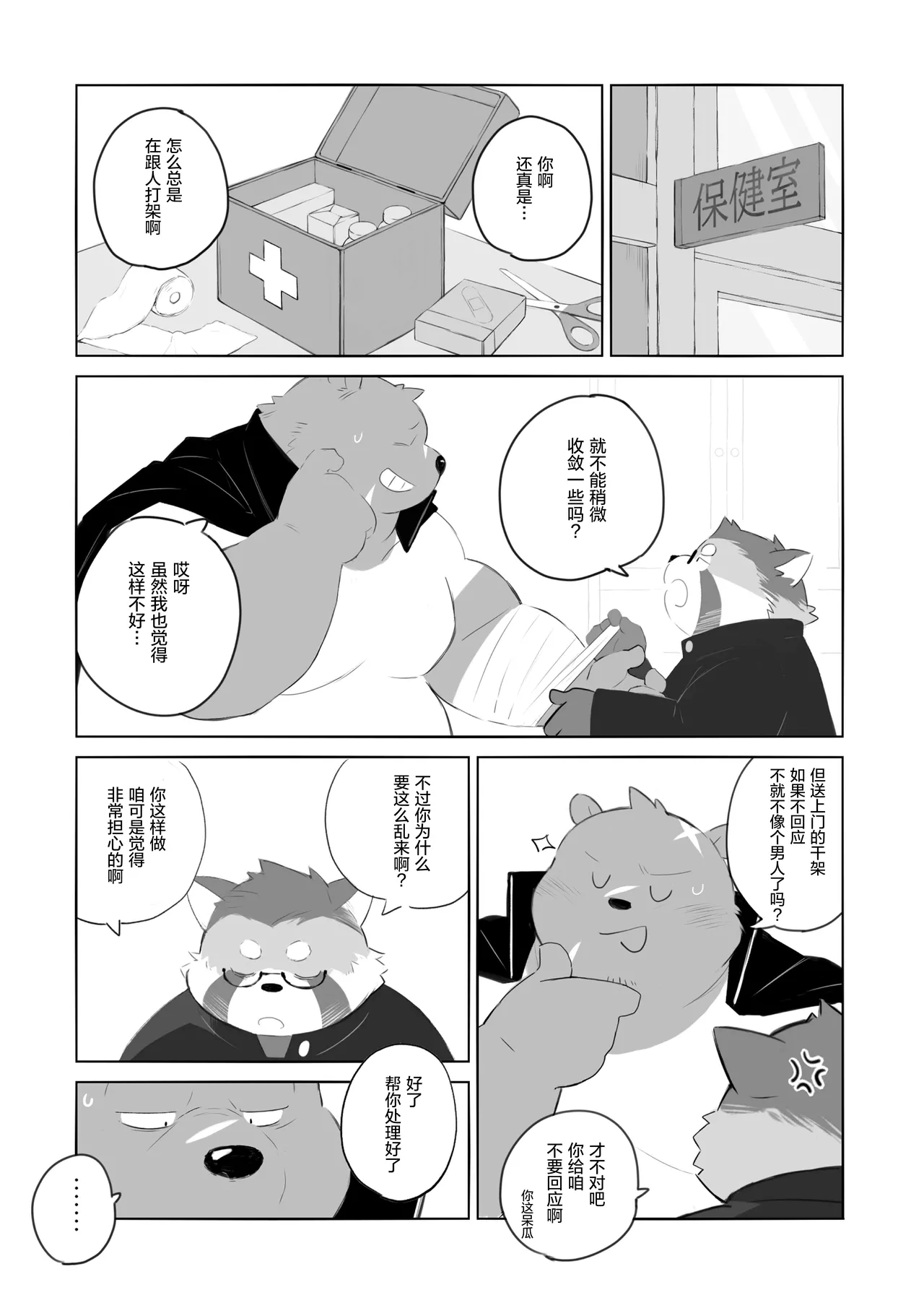 关于咱那长相凶悍的发小的小鸡鸡非常可爱的这件事 page 3 full