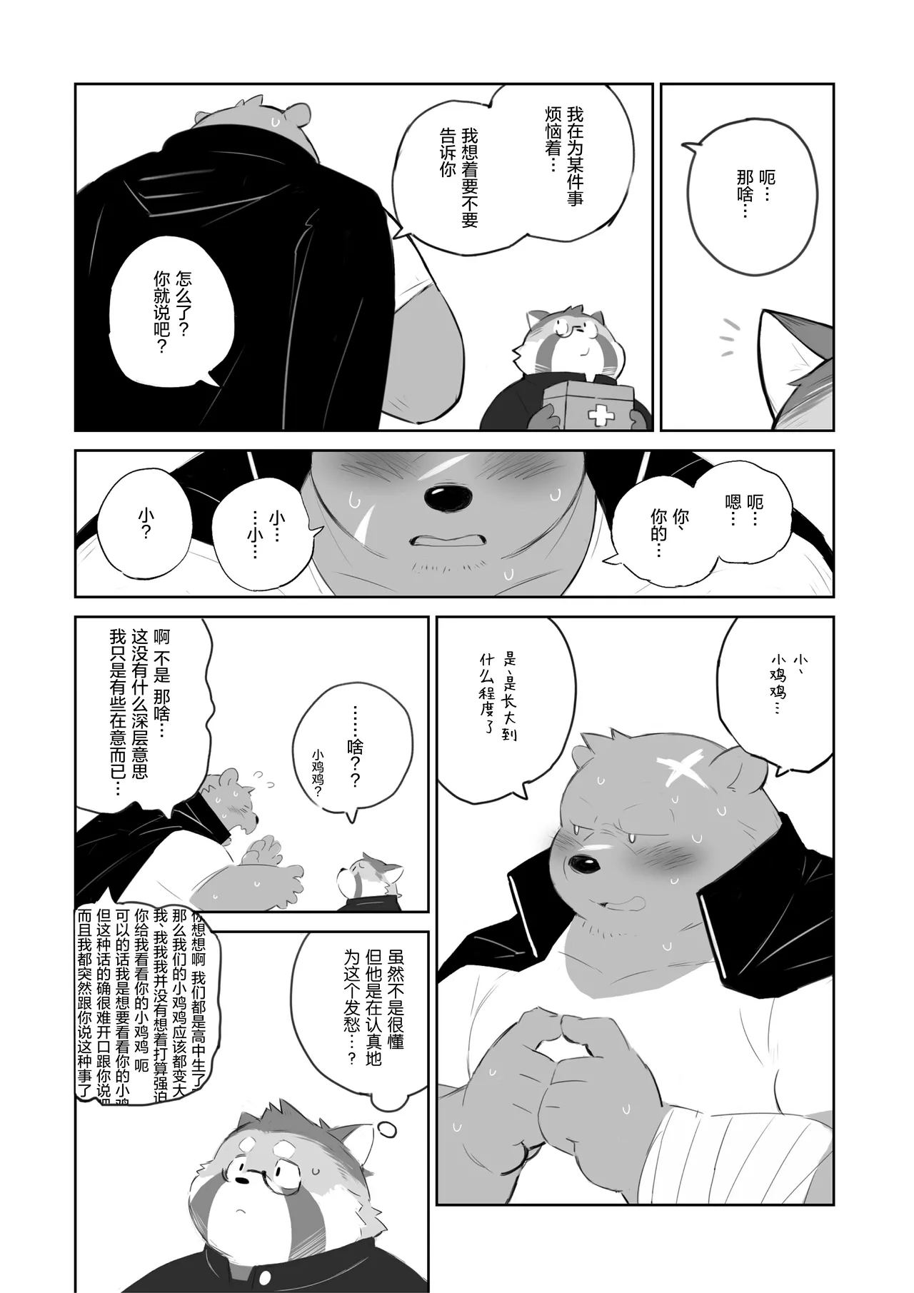 关于咱那长相凶悍的发小的小鸡鸡非常可爱的这件事 page 4 full