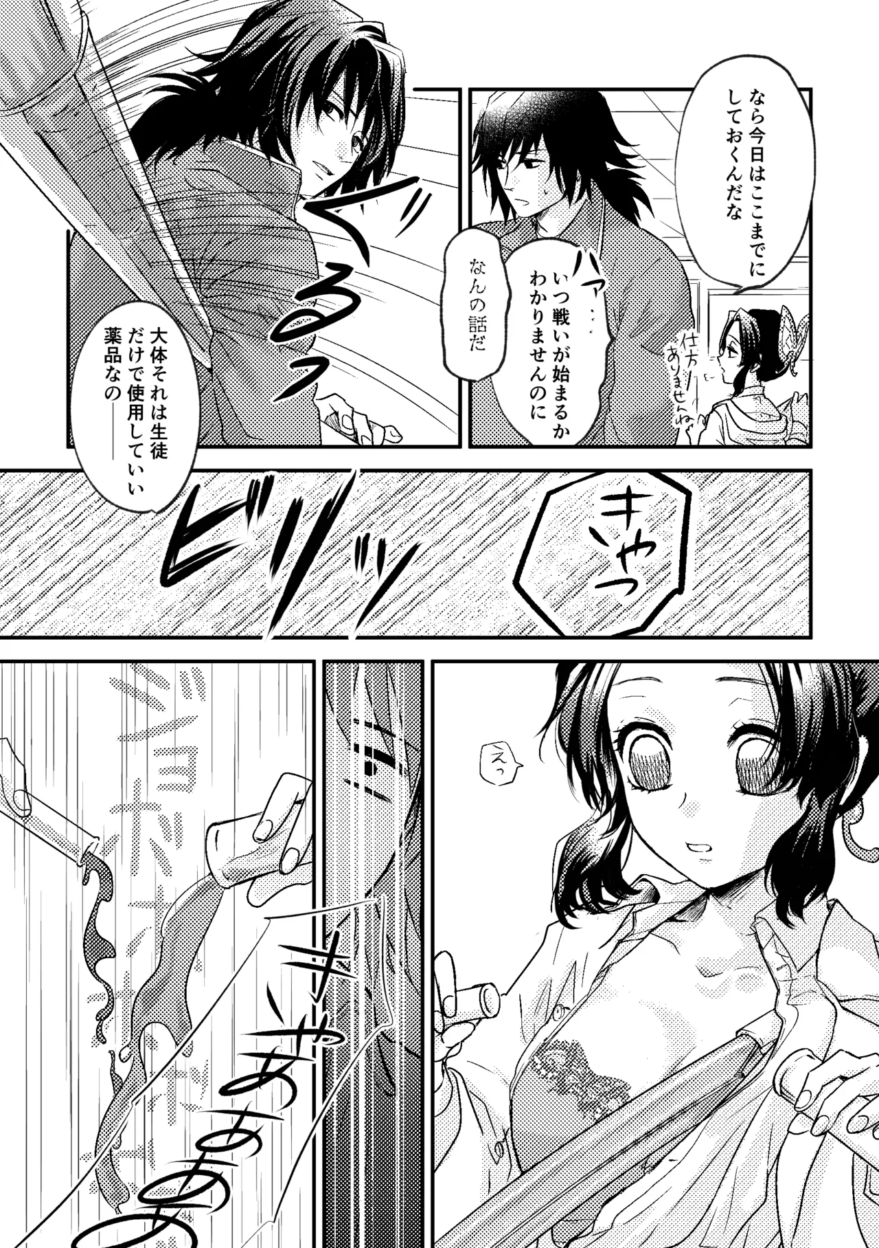 Sensei Souteigai no Jitai desu! page 6 full