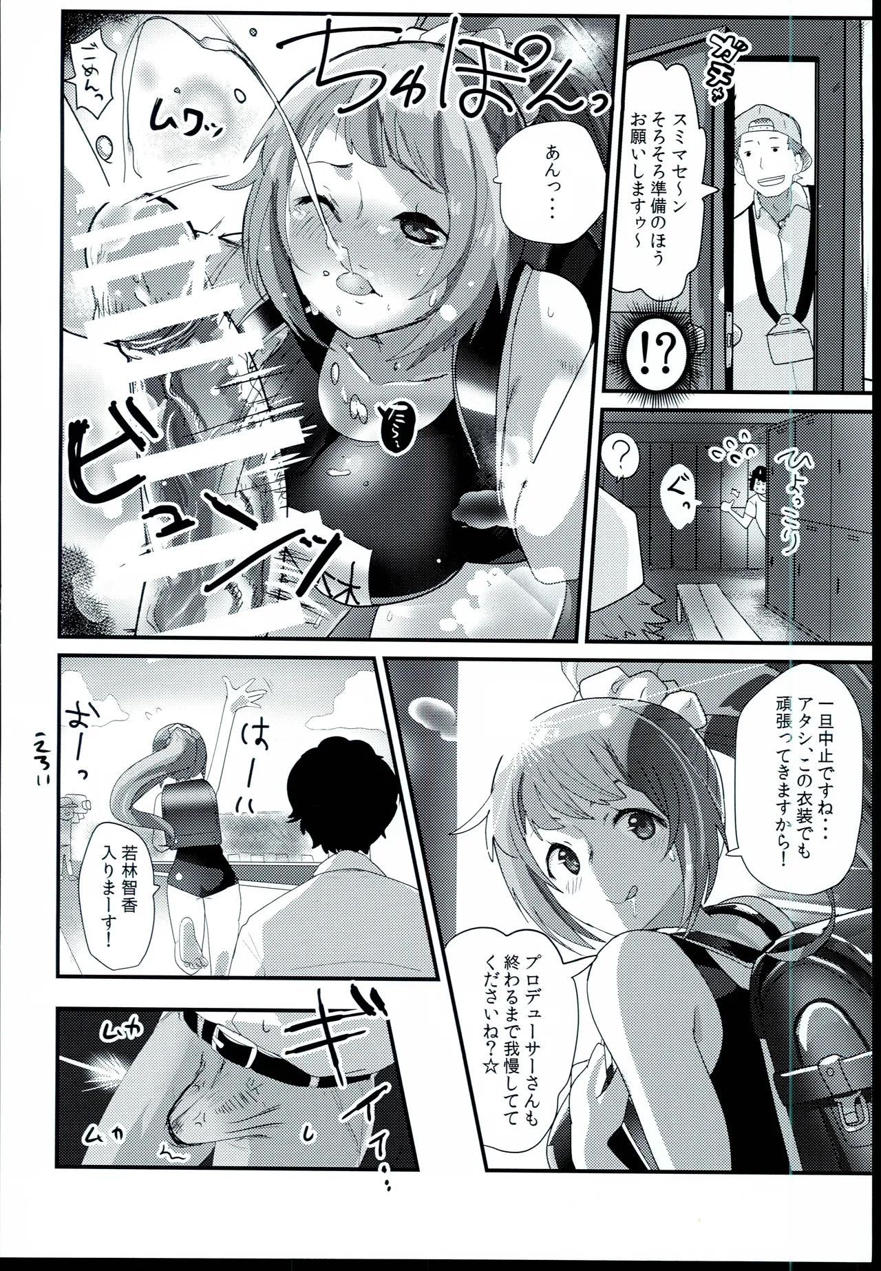200% Sukumizu Temptation page 5 full