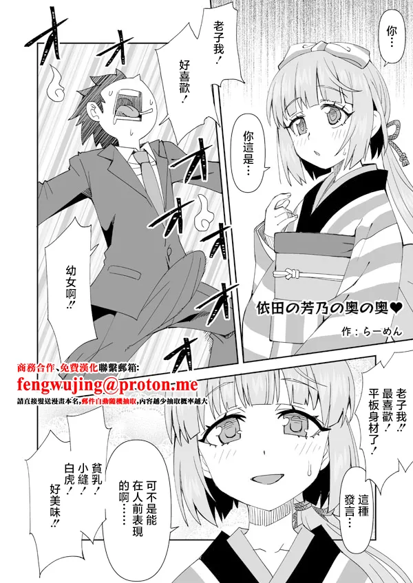 らーめん_依田の芳乃の奥の奥♥_アイドルマスター_シンデレラガールズ page 1 full