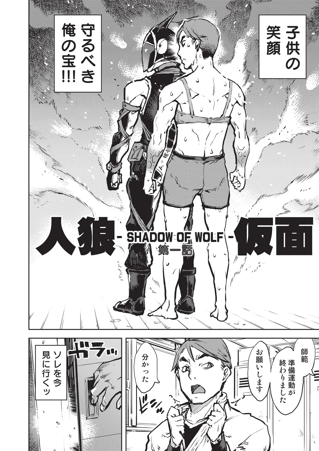 人狼仮面 page 9 full