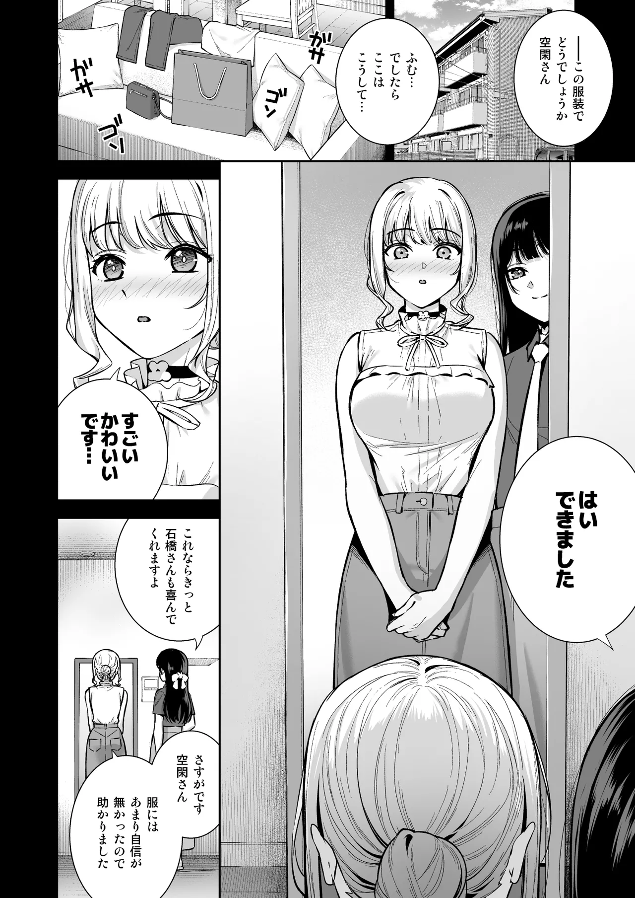 Kanojo wa Boku no Taieki de Ugoiteiru Final Phase page 5 full
