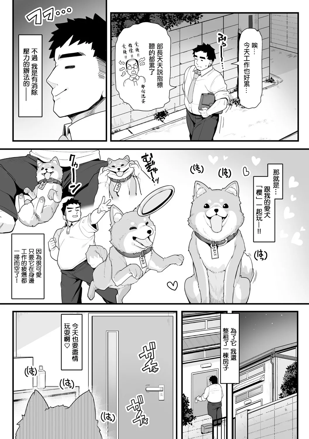 さくらとあそぼ！ 〜ちっちゃかわいい女子に変身した愛犬とわんわん交尾セラピー〜 page 2 full
