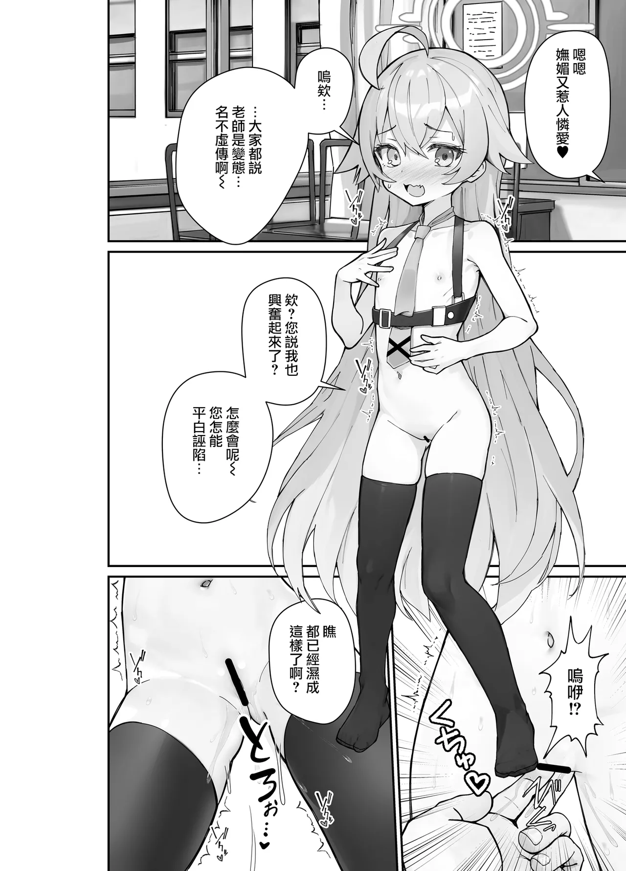Kizuitara, Oji-san Igai Miinna Sensei to Sex Shiteta Ken | 關於回過神來 除了大叔以外大家都已經和老師纏綿過了這件事 page 10 full