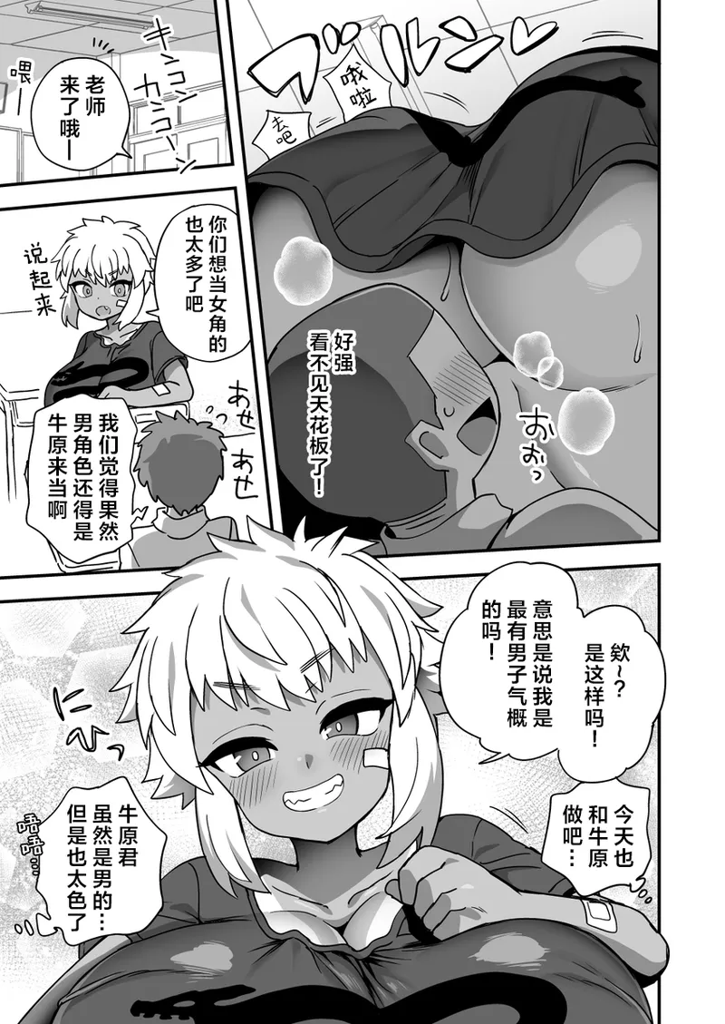 Ushihara-kun wa Hokanoko yori Sukoshi Mune ga Ookii | 牛原君的胸部比其他孩子的要稍微大一点 page 3 full