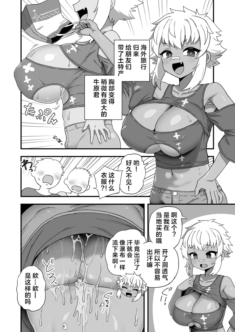 Ushihara-kun wa Hokanoko yori Sukoshi Mune ga Ookii | 牛原君的胸部比其他孩子的要稍微大一点 page 6 full