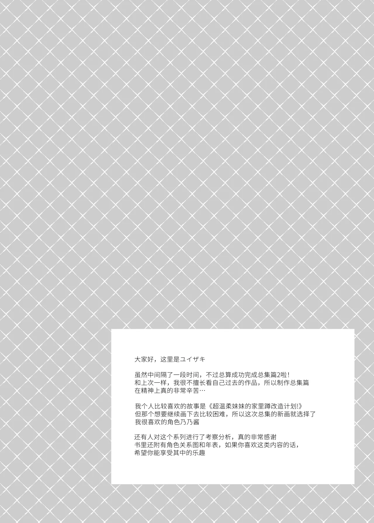 Kuusou Kagaku Shoujo Kakioroshi | 空想科学少女 番外篇 page 5 full