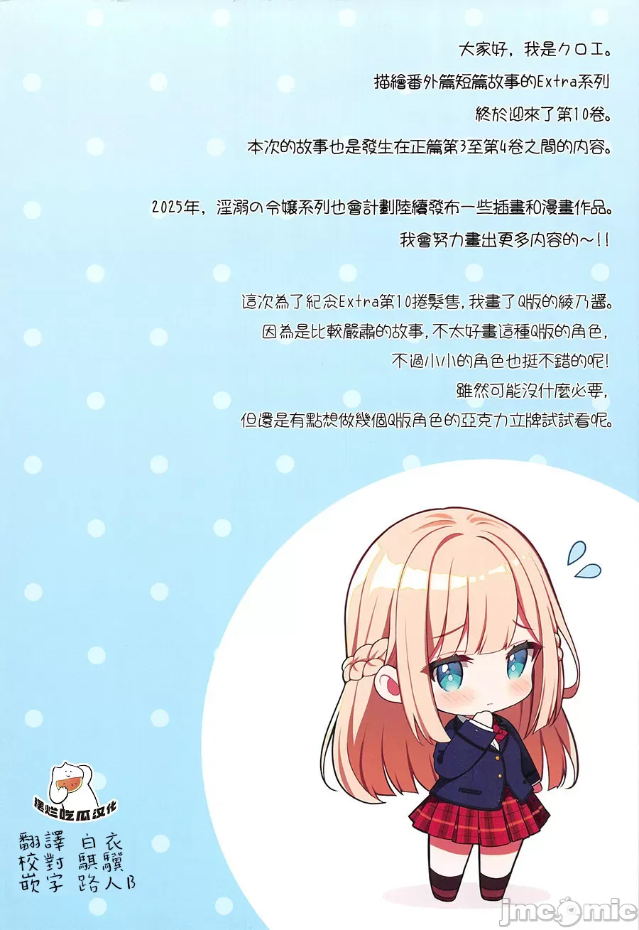 淫溺の令嬢 Extra10 page 2 full