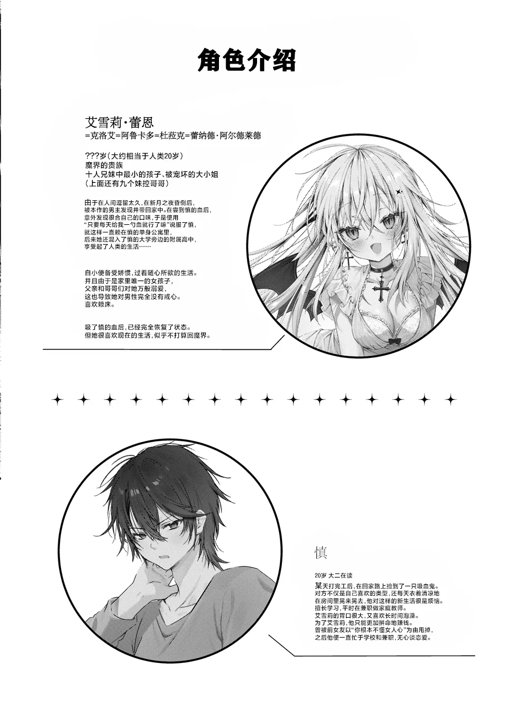 Chi wo Nomasete Hoshii Kyuketsuki-chan 〜 Shin-kun ha Souiu Toshigoro 〜 | 渴望饮血的小吸血鬼 ~毕竟阿慎已经到了这个年纪嘛~ page 3 full