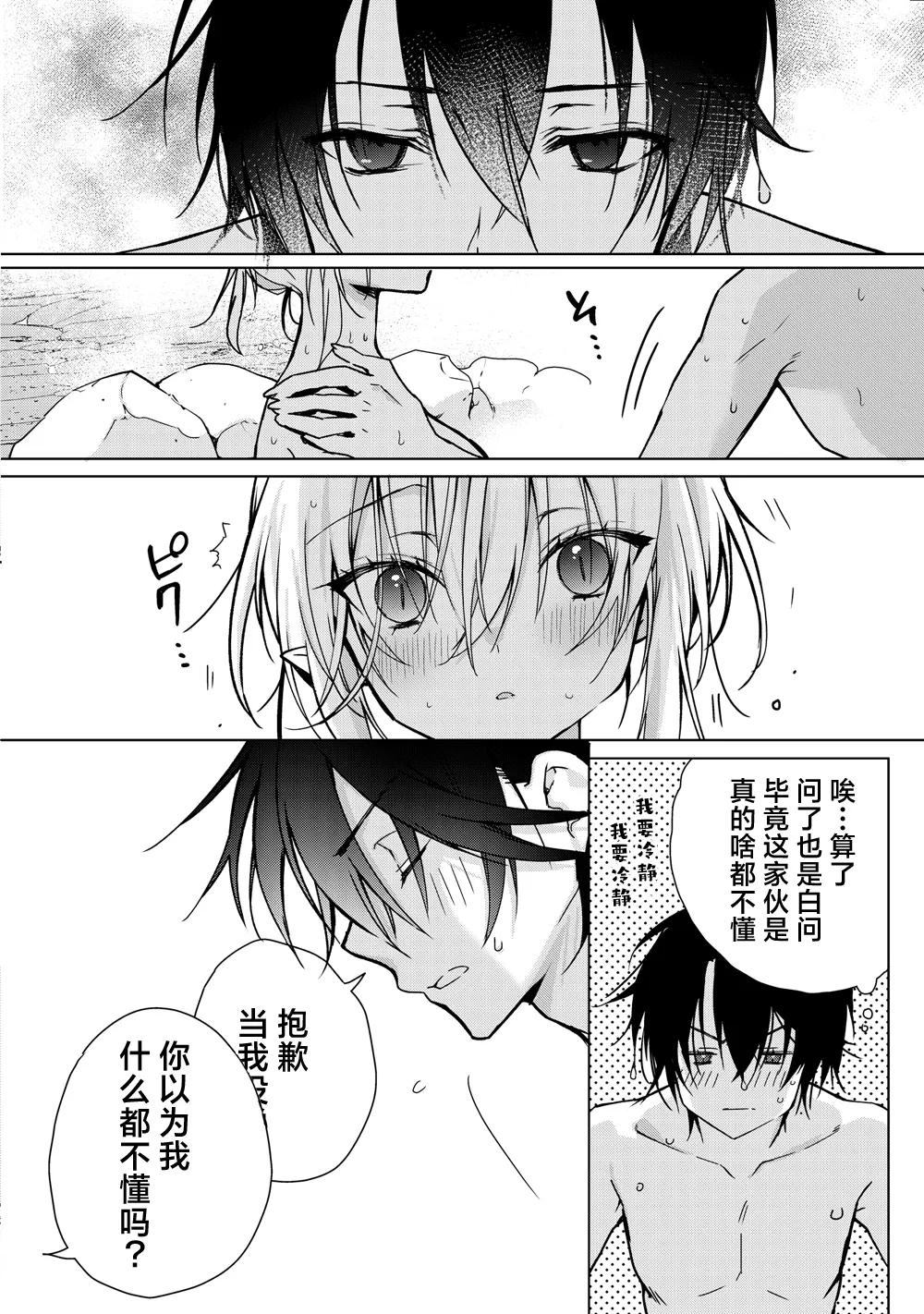 Chi wo Nomasete Hoshii Kyuketsuki-chan 〜 Shin-kun ha Souiu Toshigoro 〜 | 渴望饮血的小吸血鬼 ~毕竟阿慎已经到了这个年纪嘛~ page 9 full