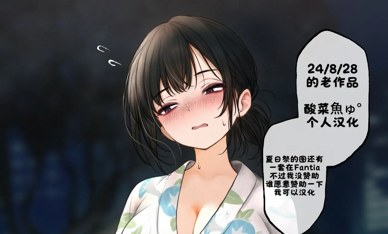 ［SigMa］クール系店員さんとナイショの夏祭り💜［酸菜魚ゅ°］ page 5 full