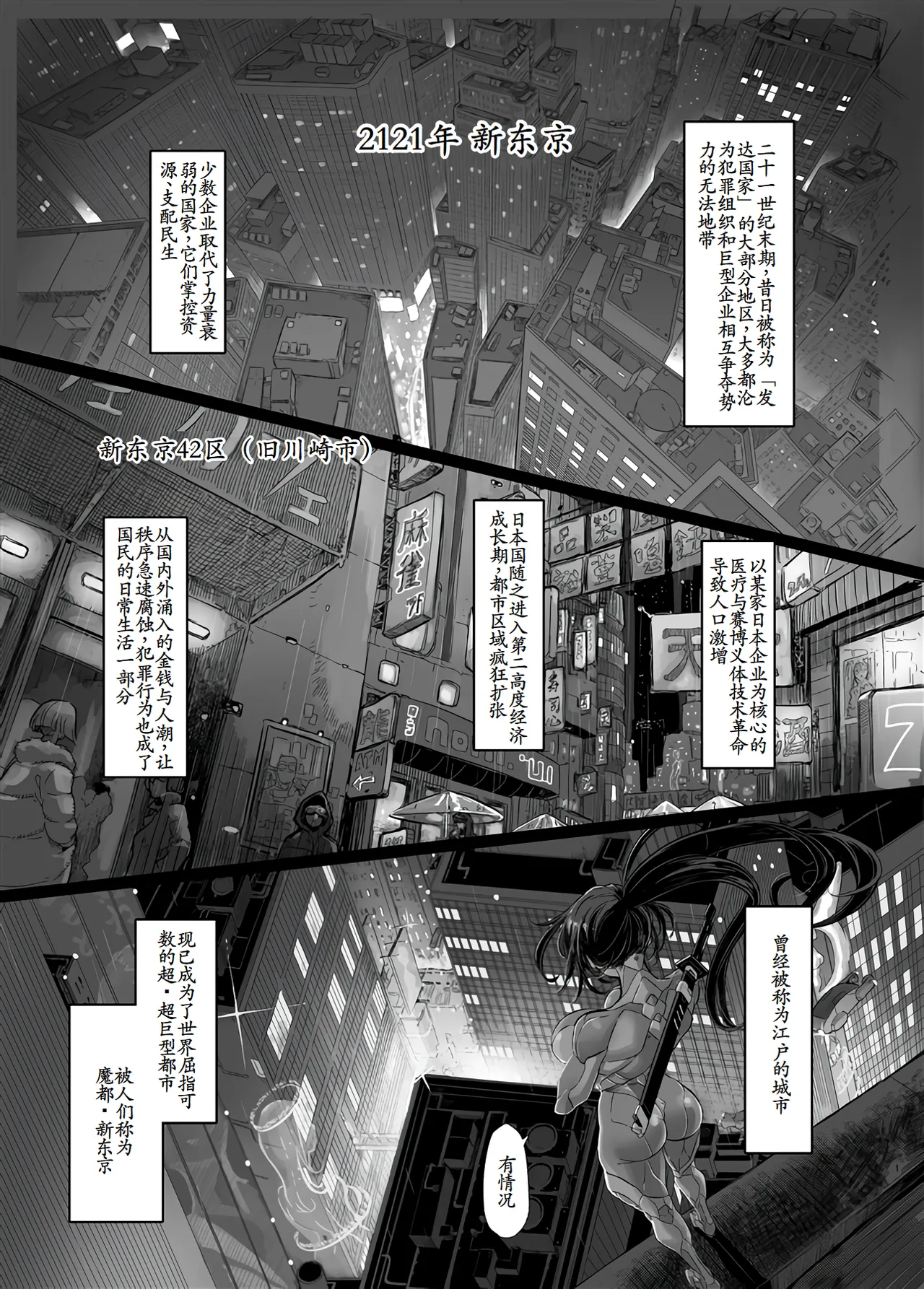 Cyber Ninden Makina 1 - Cyberninja Machina Makina page 3 full