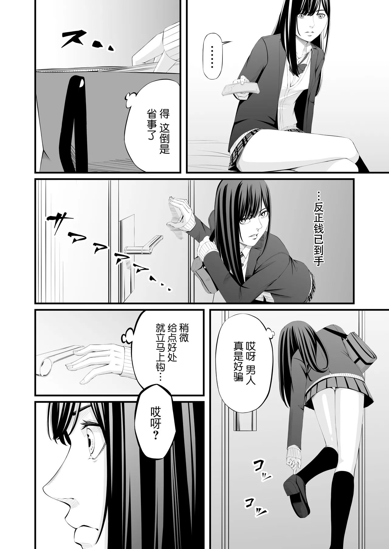 Choubatsu JK page 10 full