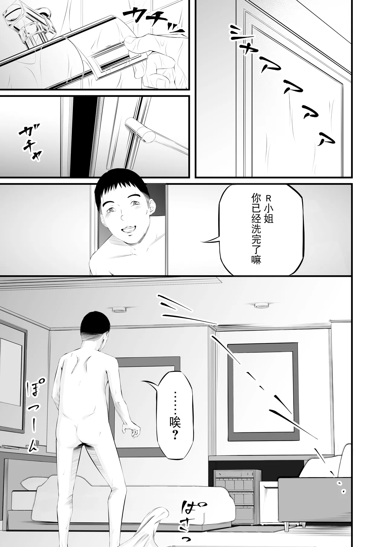 Choubatsu JK page 5 full