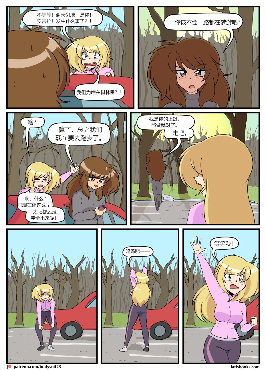 Bodysuit 23  Chapter 36 汉化 page 5 full