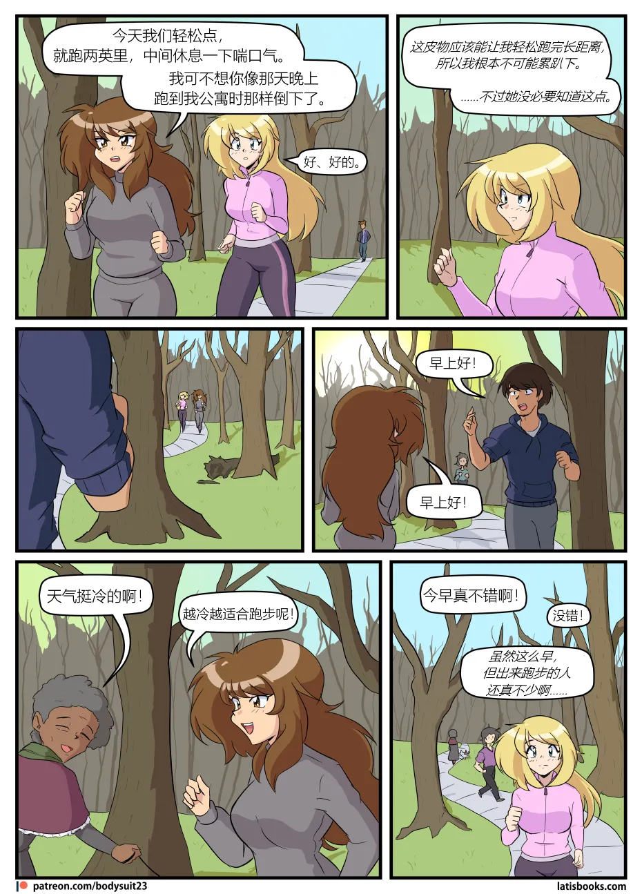Bodysuit 23  Chapter 36 汉化 page 6 full