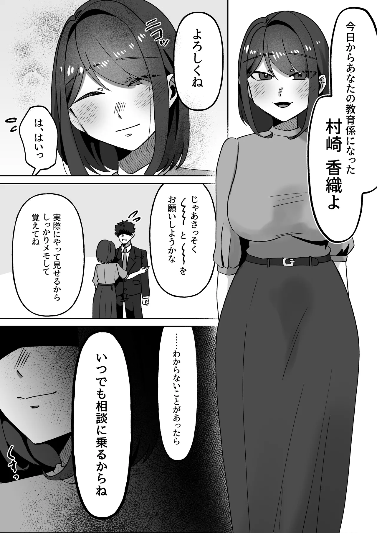 首絞めが好きな私にはカレシができない page 8 full