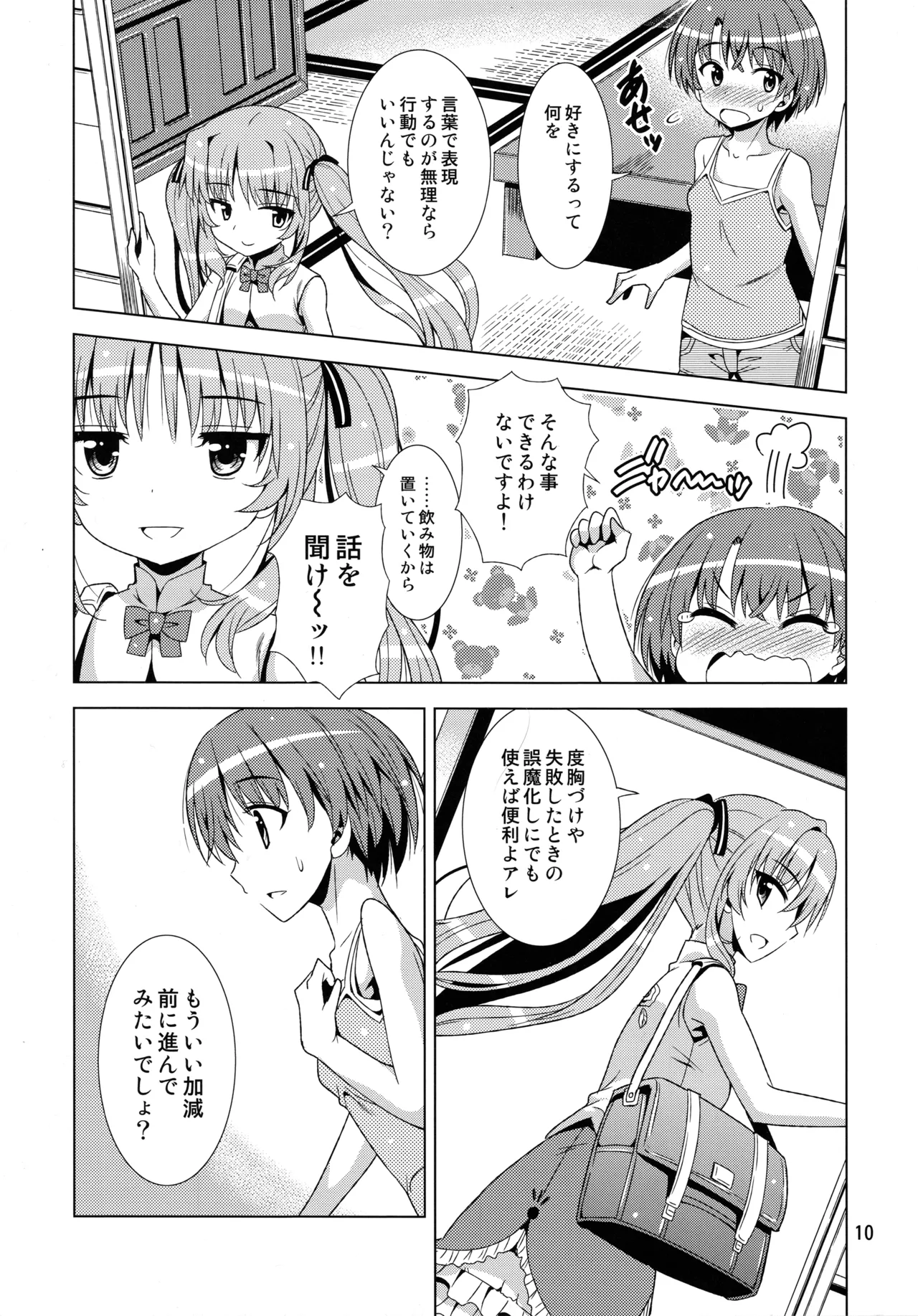 Senpai ga Kaecchatta. page 9 full