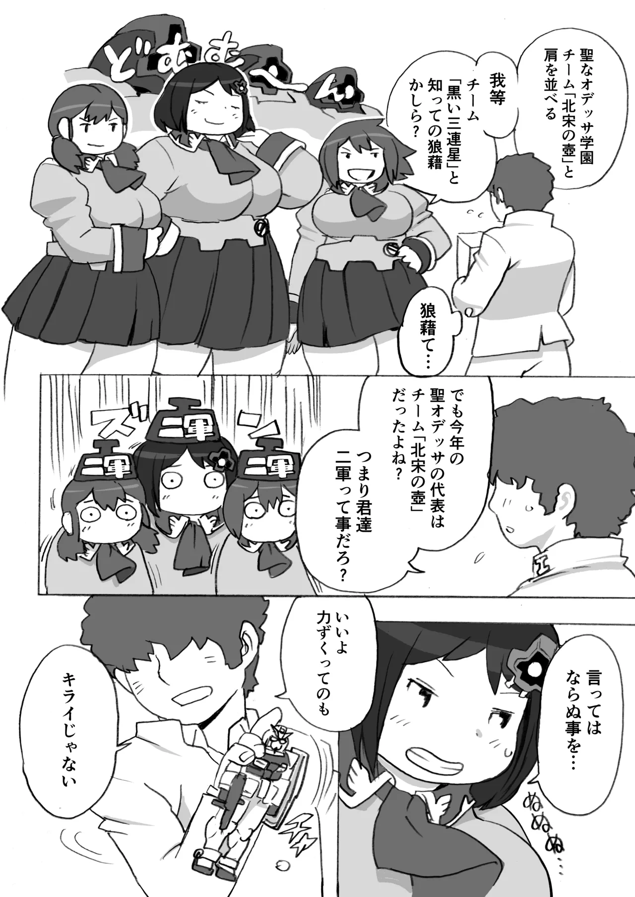 踏み台 page 5 full