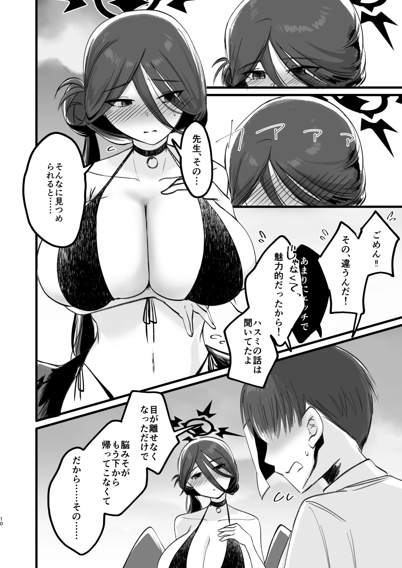 我慢できない page 9 full