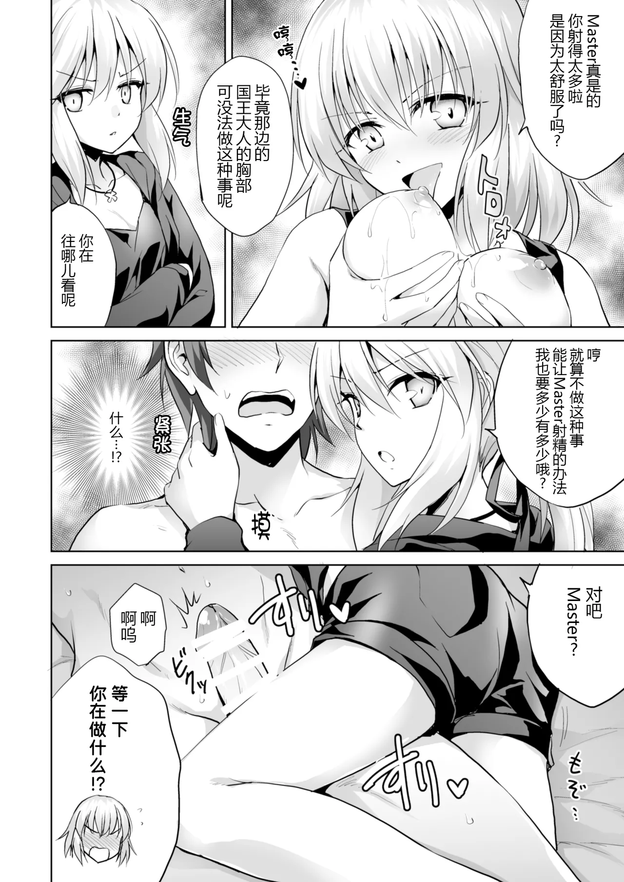 Ore no Koto o Seieki Tank to shika Omotteinai Servant-tachi page 9 full
